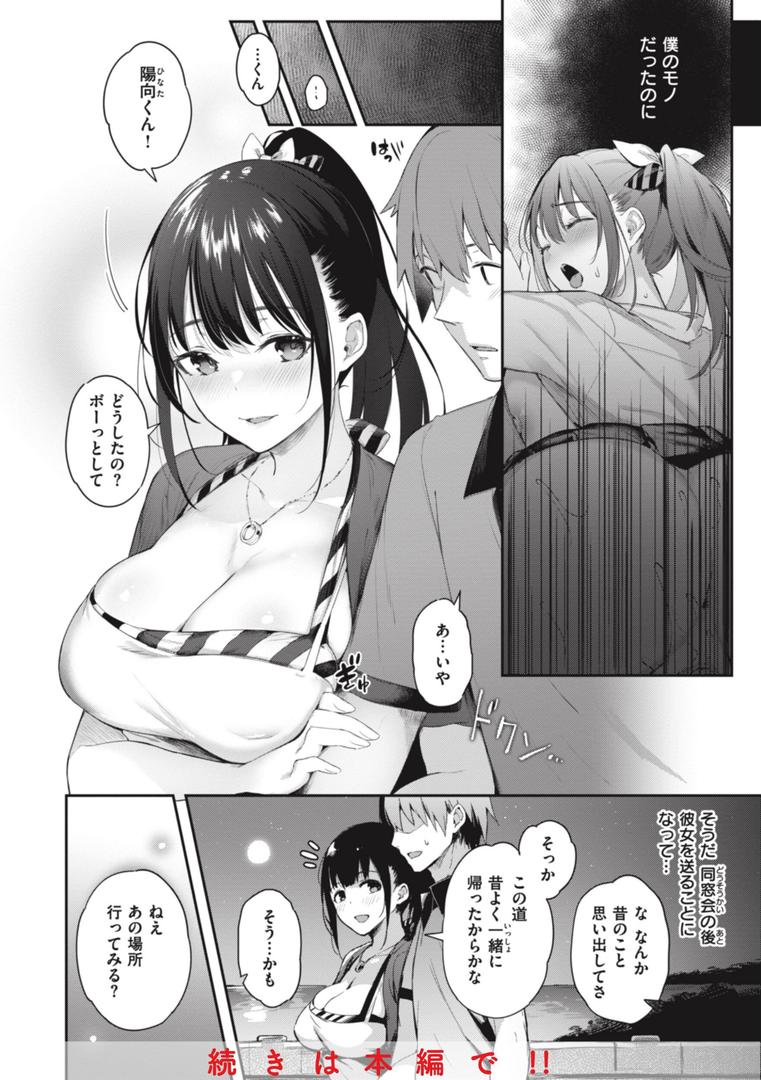 【エロ漫画】片恋フラグメント（ぴょん吉）【b915awnmg02297】
