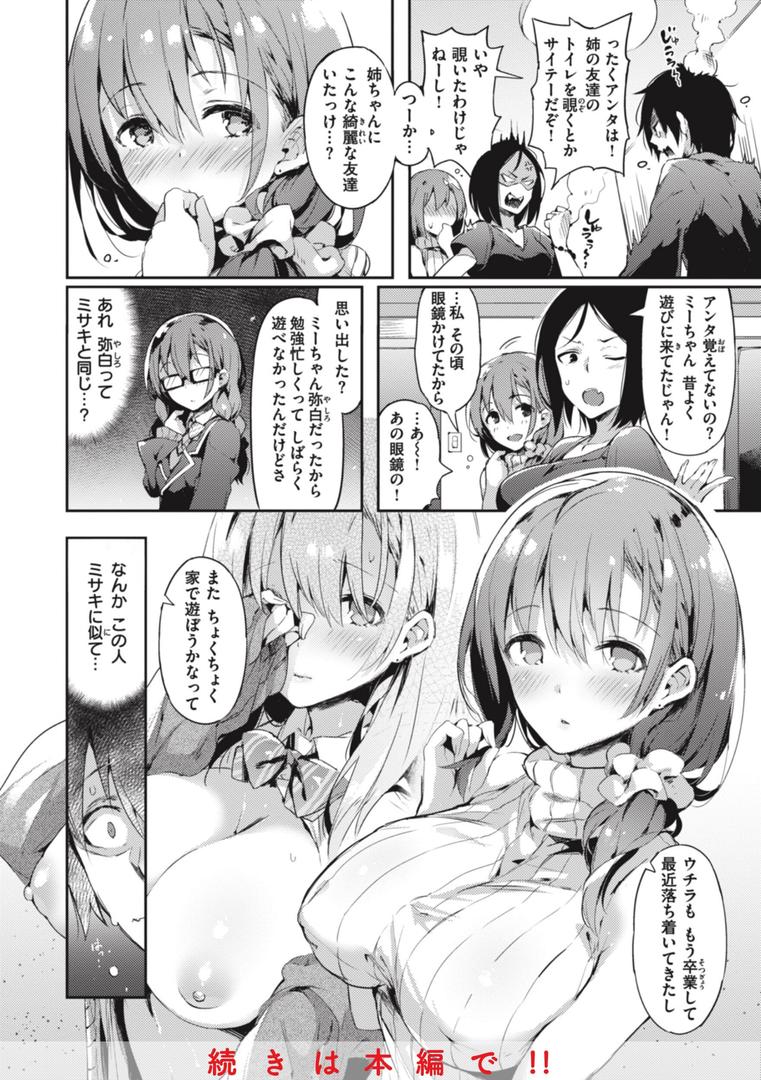 【エロ漫画】片恋フラグメント（ぴょん吉）【b915awnmg02297】