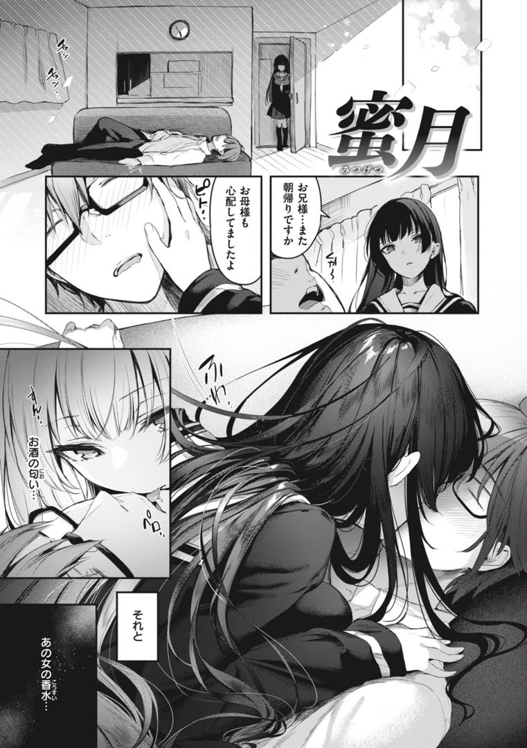 【エロ漫画】片恋フラグメント（ぴょん吉）【b915awnmg02297】