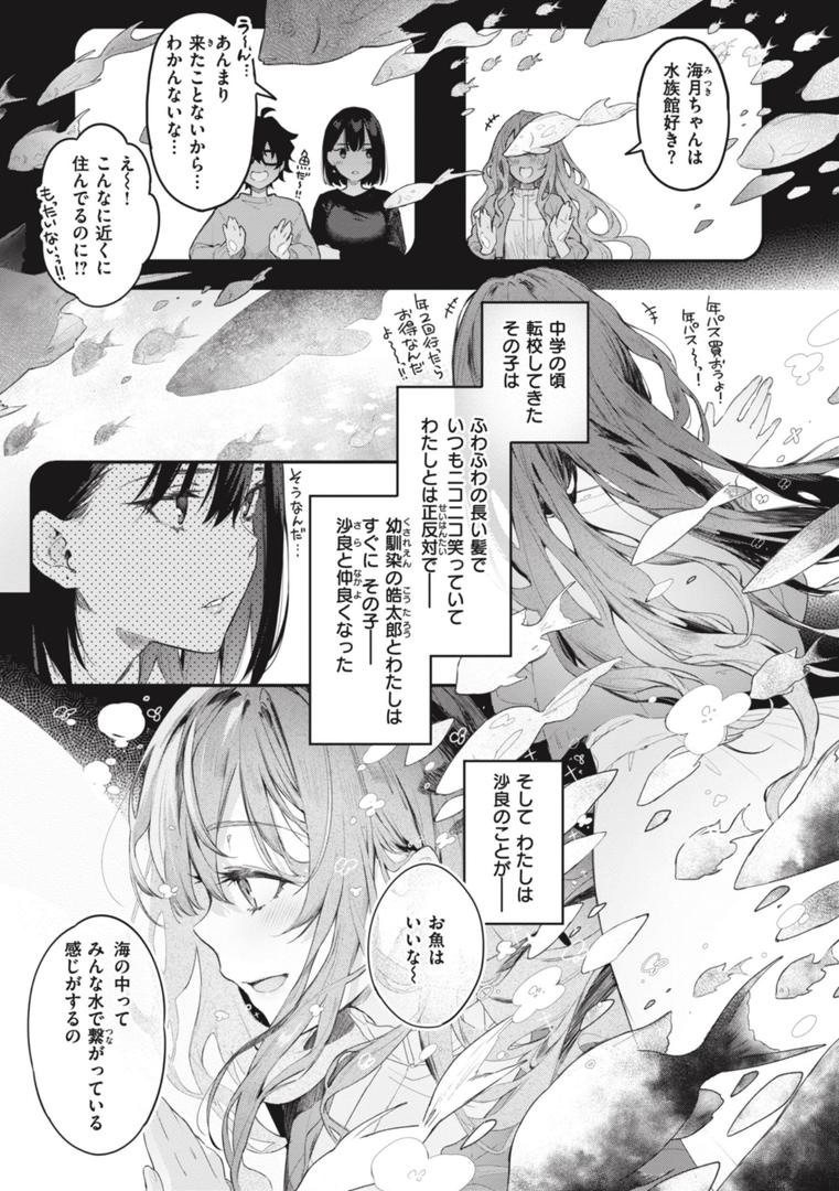 【エロ漫画】片恋フラグメント（ぴょん吉）【b915awnmg02297】
