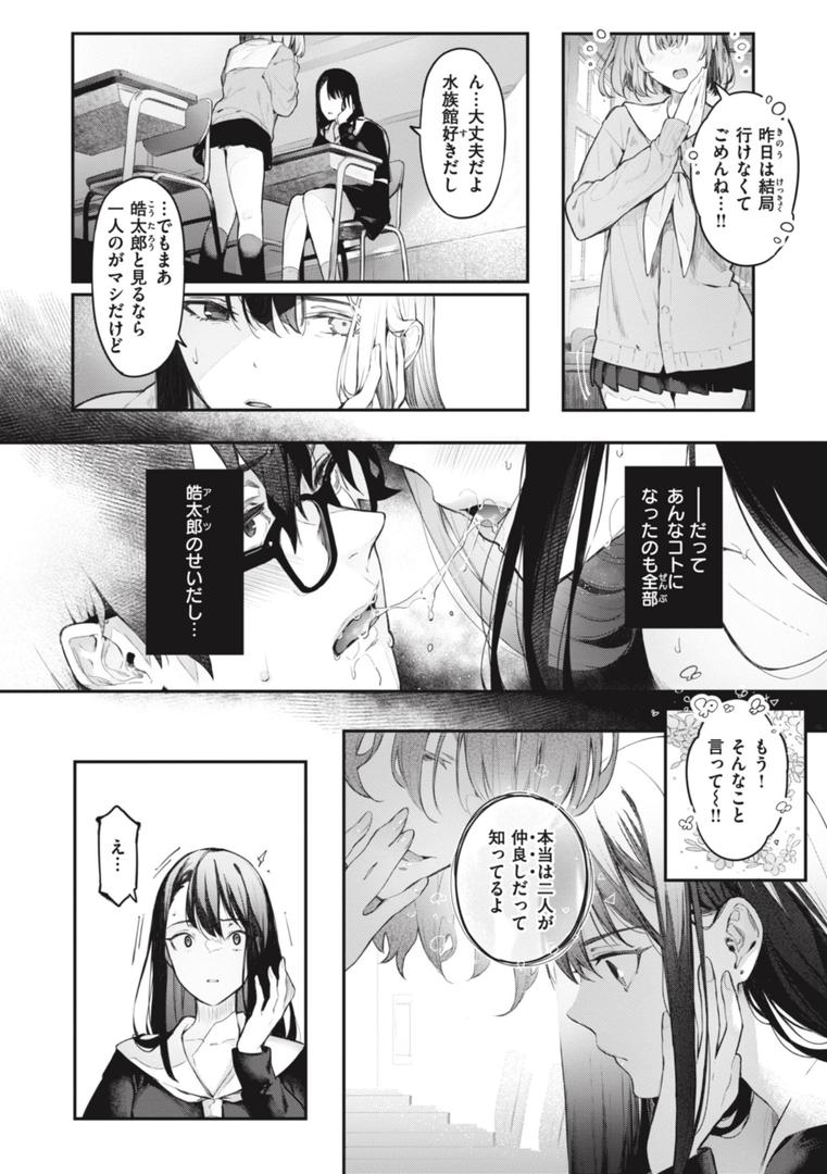 【エロ漫画】片恋フラグメント（ぴょん吉）【b915awnmg02297】