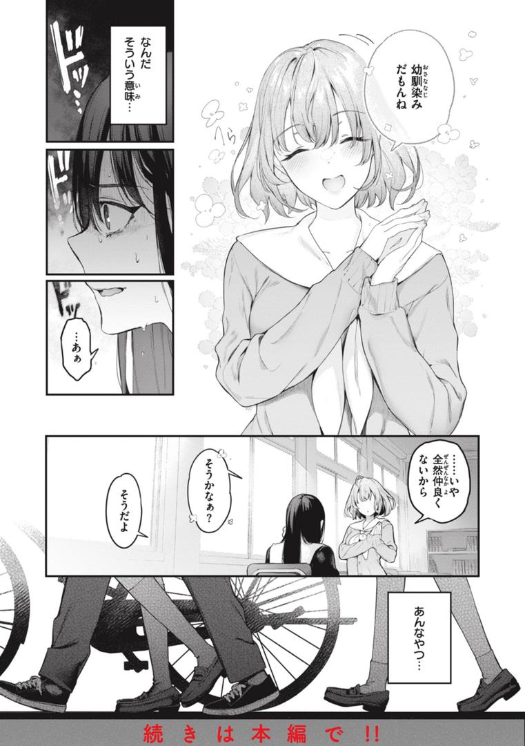 【エロ漫画】片恋フラグメント（ぴょん吉）【b915awnmg02297】