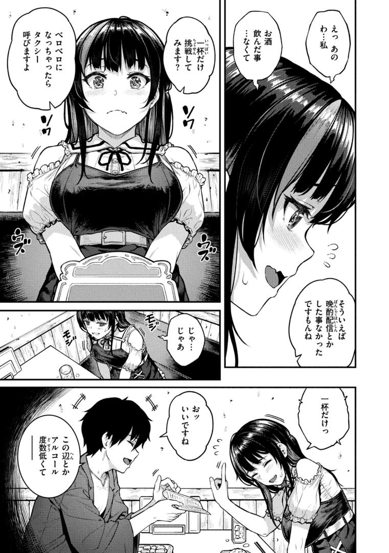 【エロ漫画】欲しがりッ娘（さじぺん）【b915awnmg02300】