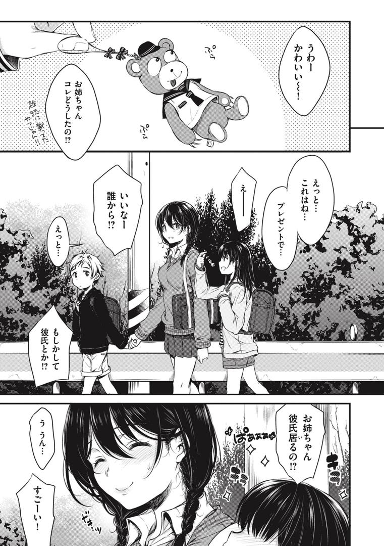 【エロ漫画】お姉ちゃんも私も（七宮つぐ実）【b915awnmg02301】