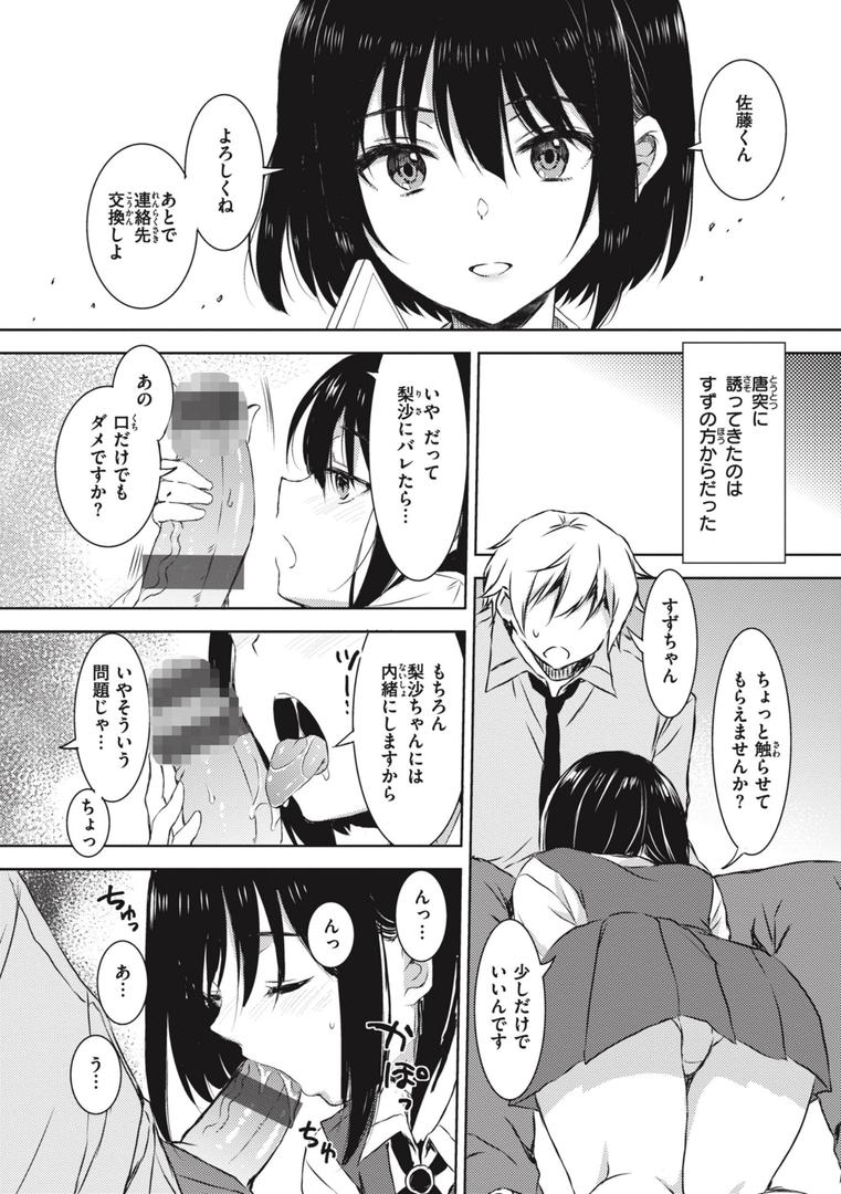 【エロ漫画】お姉ちゃんも私も（七宮つぐ実）【b915awnmg02301】