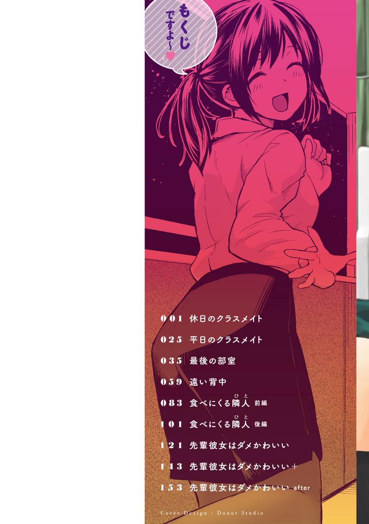 【エロ漫画】じゃあ、エッチしちゃう？（橙織ゆぶね）【b915awnmg02302】