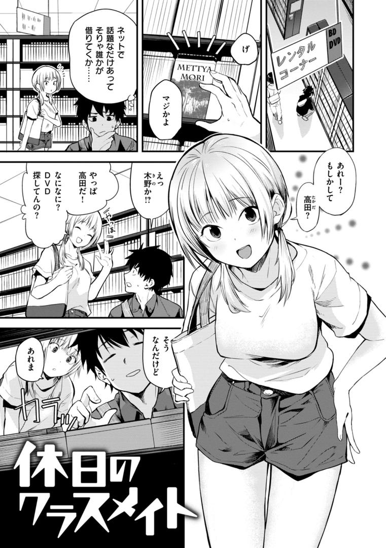 【エロ漫画】じゃあ、エッチしちゃう？（橙織ゆぶね）【b915awnmg02302】