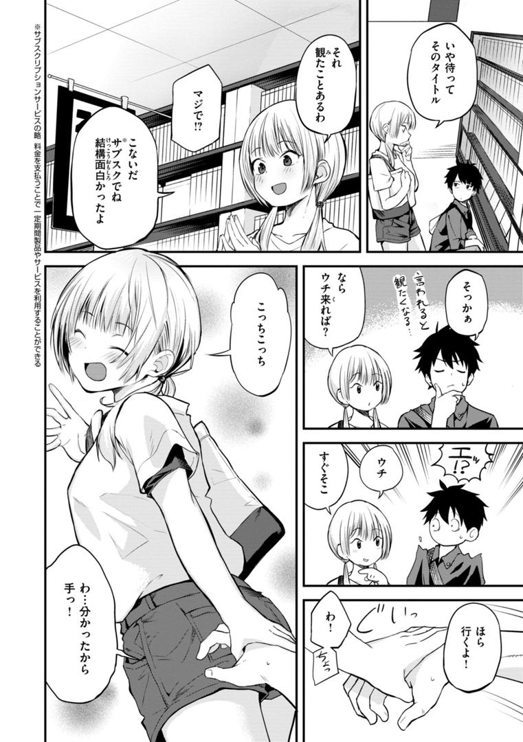 【エロ漫画】じゃあ、エッチしちゃう？（橙織ゆぶね）【b915awnmg02302】