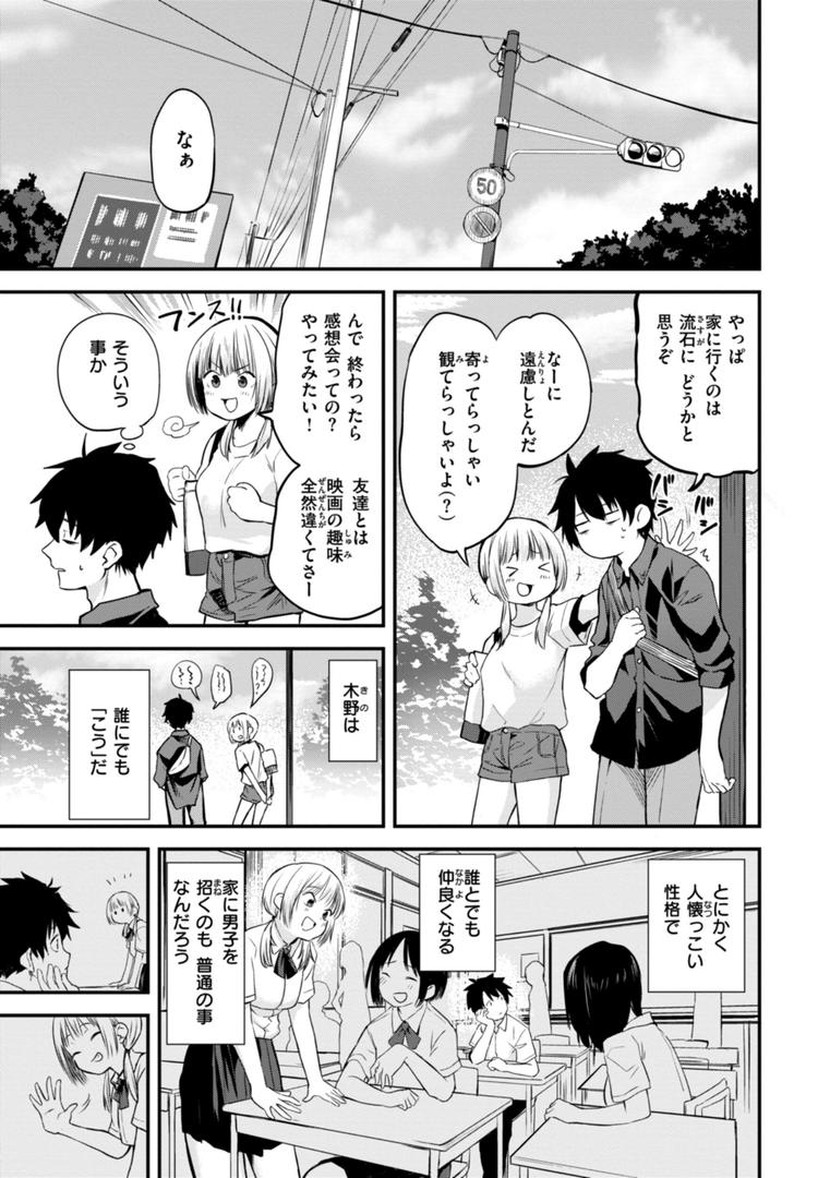 【エロ漫画】じゃあ、エッチしちゃう？（橙織ゆぶね）【b915awnmg02302】