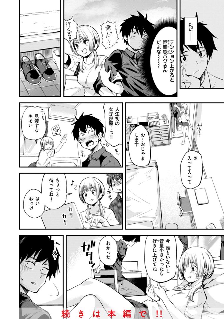 【エロ漫画】じゃあ、エッチしちゃう？（橙織ゆぶね）【b915awnmg02302】