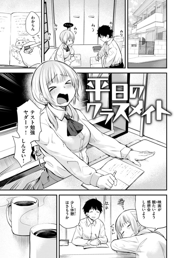 【エロ漫画】じゃあ、エッチしちゃう？（橙織ゆぶね）【b915awnmg02302】
