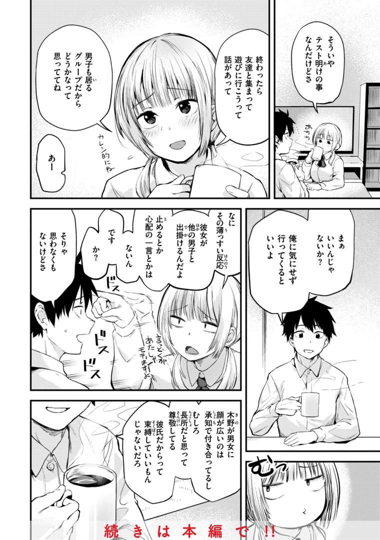 【エロ漫画】じゃあ、エッチしちゃう？（橙織ゆぶね）【b915awnmg02302】