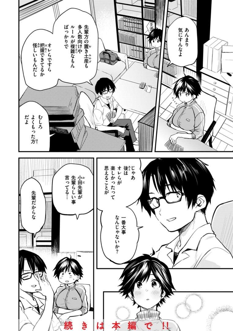 【エロ漫画】じゃあ、エッチしちゃう？（橙織ゆぶね）【b915awnmg02302】