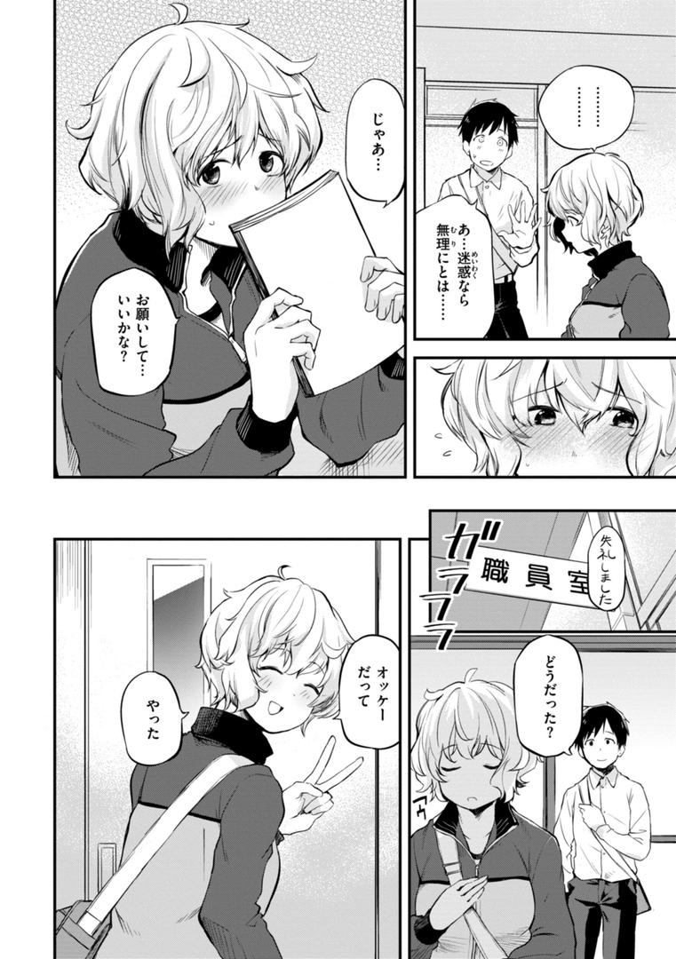 【エロ漫画】じゃあ、エッチしちゃう？（橙織ゆぶね）【b915awnmg02302】