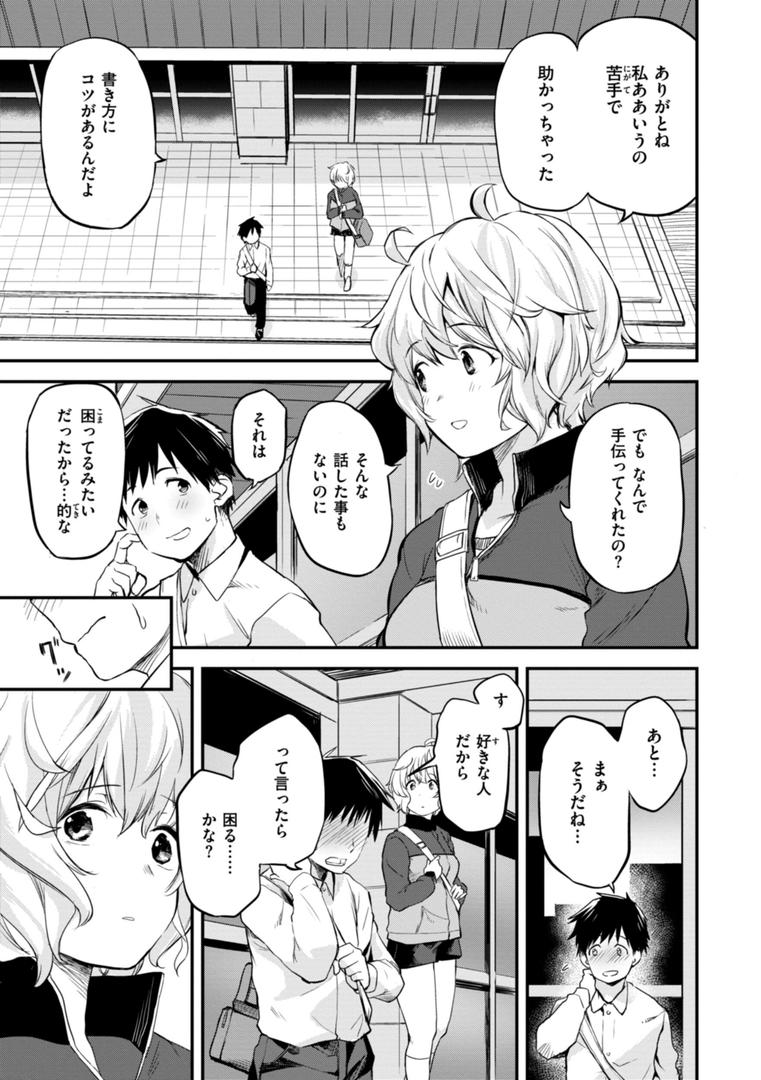 【エロ漫画】じゃあ、エッチしちゃう？（橙織ゆぶね）【b915awnmg02302】