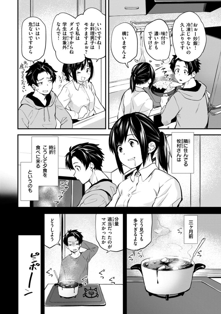 【エロ漫画】じゃあ、エッチしちゃう？（橙織ゆぶね）【b915awnmg02302】