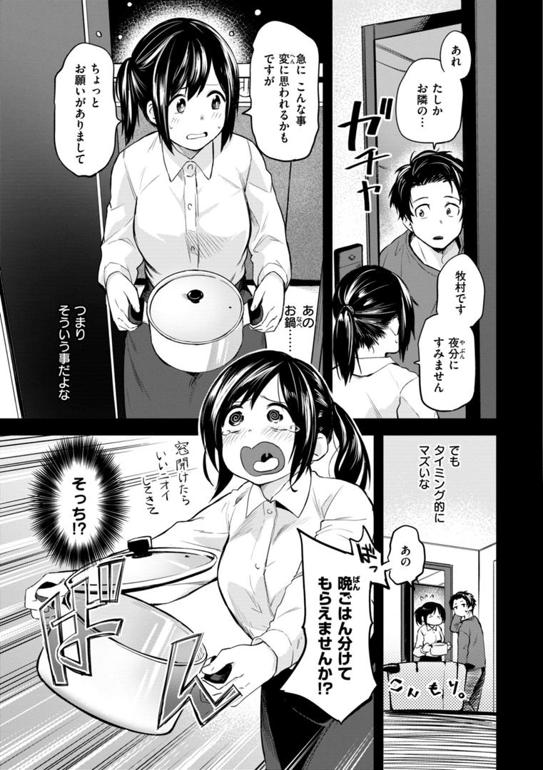 【エロ漫画】じゃあ、エッチしちゃう？（橙織ゆぶね）【b915awnmg02302】
