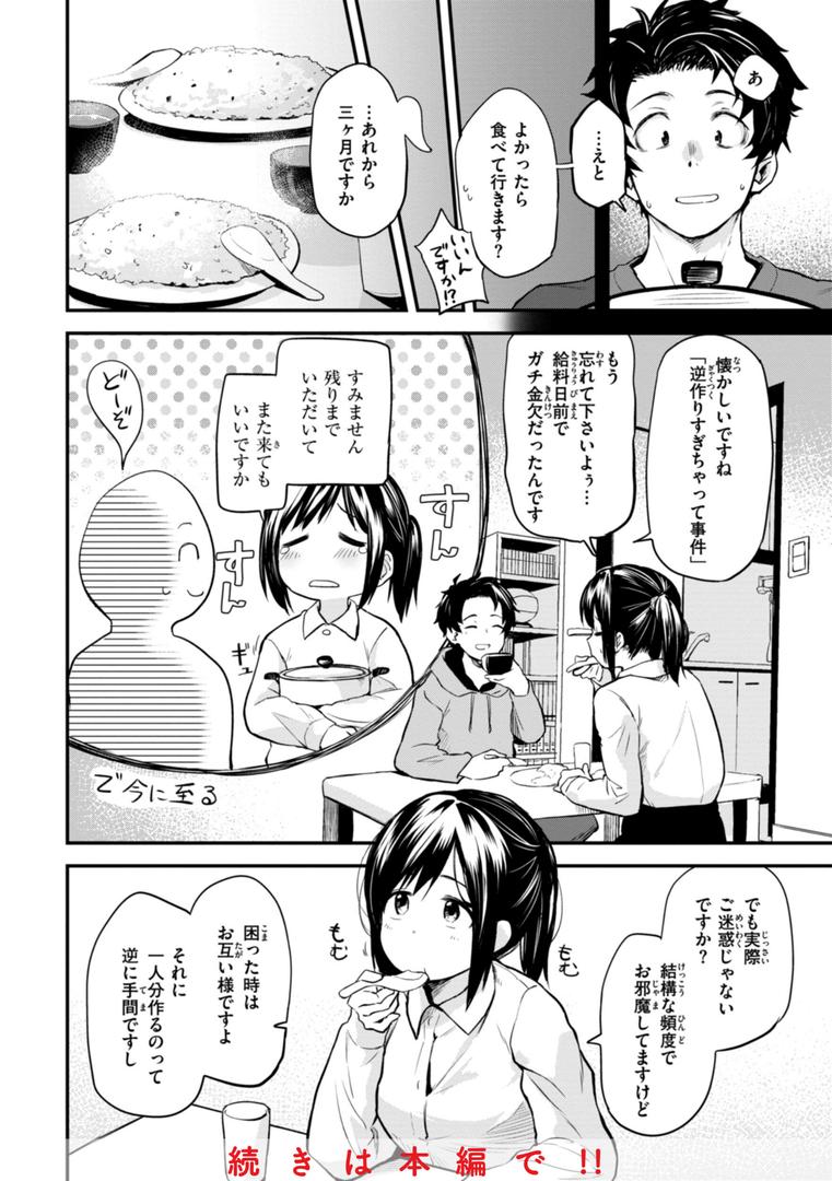 【エロ漫画】じゃあ、エッチしちゃう？（橙織ゆぶね）【b915awnmg02302】
