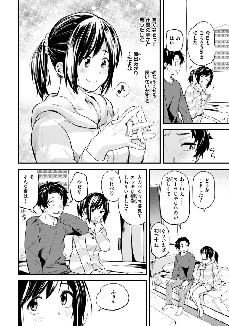 【エロ漫画】じゃあ、エッチしちゃう？（橙織ゆぶね）【b915awnmg02302】