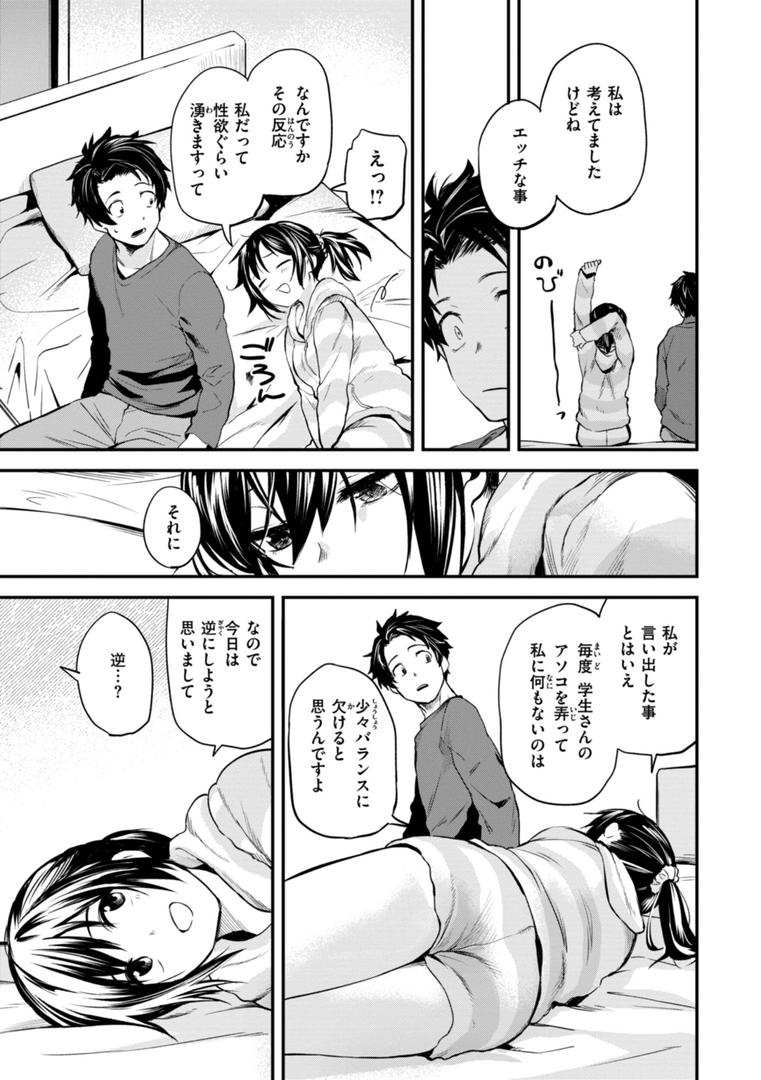【エロ漫画】じゃあ、エッチしちゃう？（橙織ゆぶね）【b915awnmg02302】