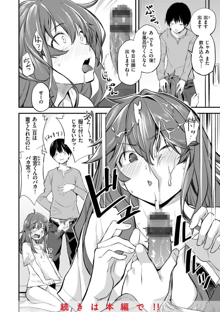 【エロ漫画】じゃあ、エッチしちゃう？（橙織ゆぶね）【b915awnmg02302】