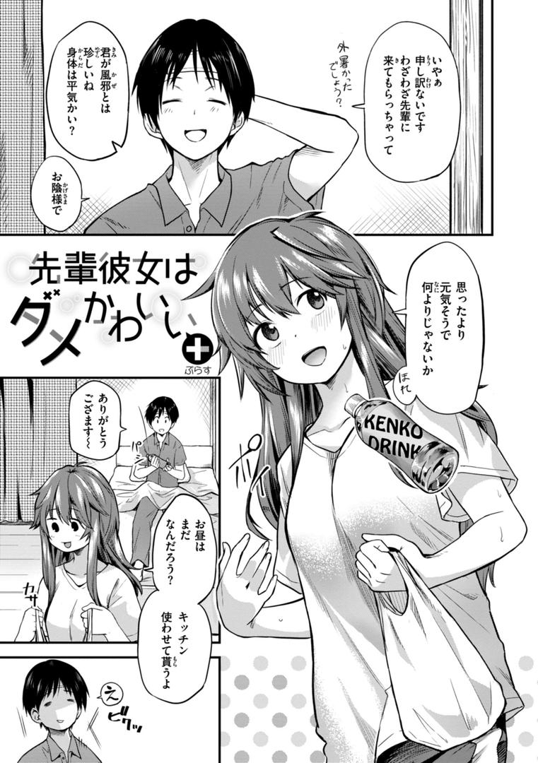 【エロ漫画】じゃあ、エッチしちゃう？（橙織ゆぶね）【b915awnmg02302】