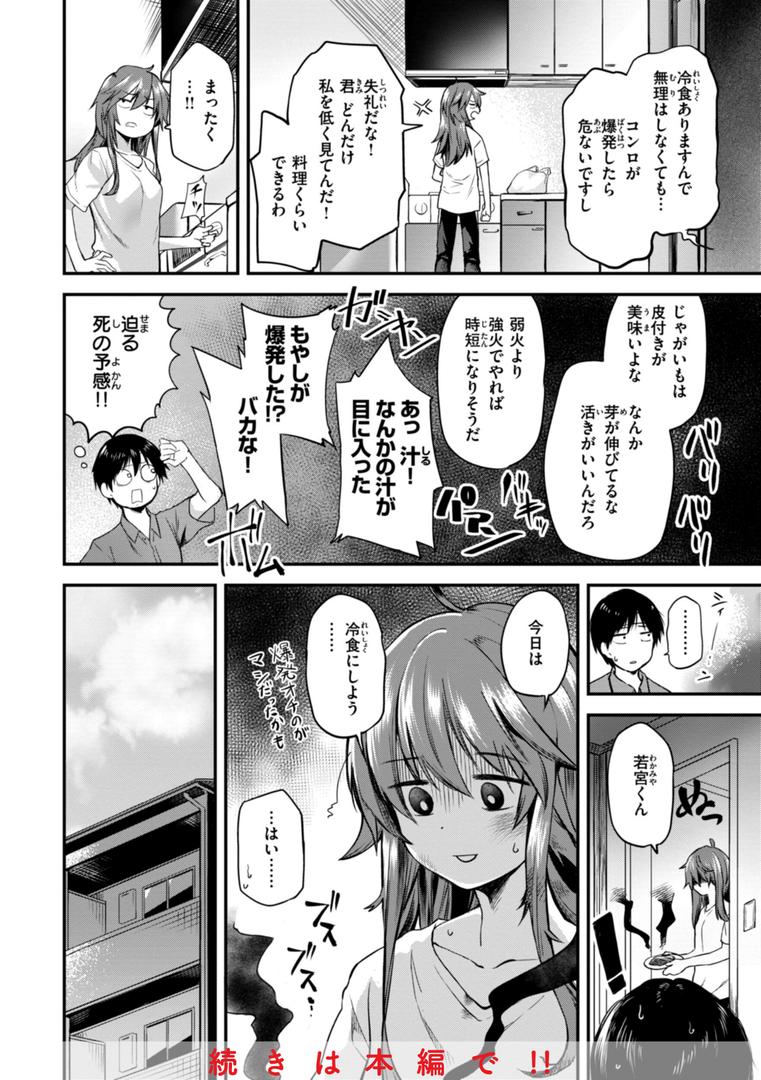 【エロ漫画】じゃあ、エッチしちゃう？（橙織ゆぶね）【b915awnmg02302】