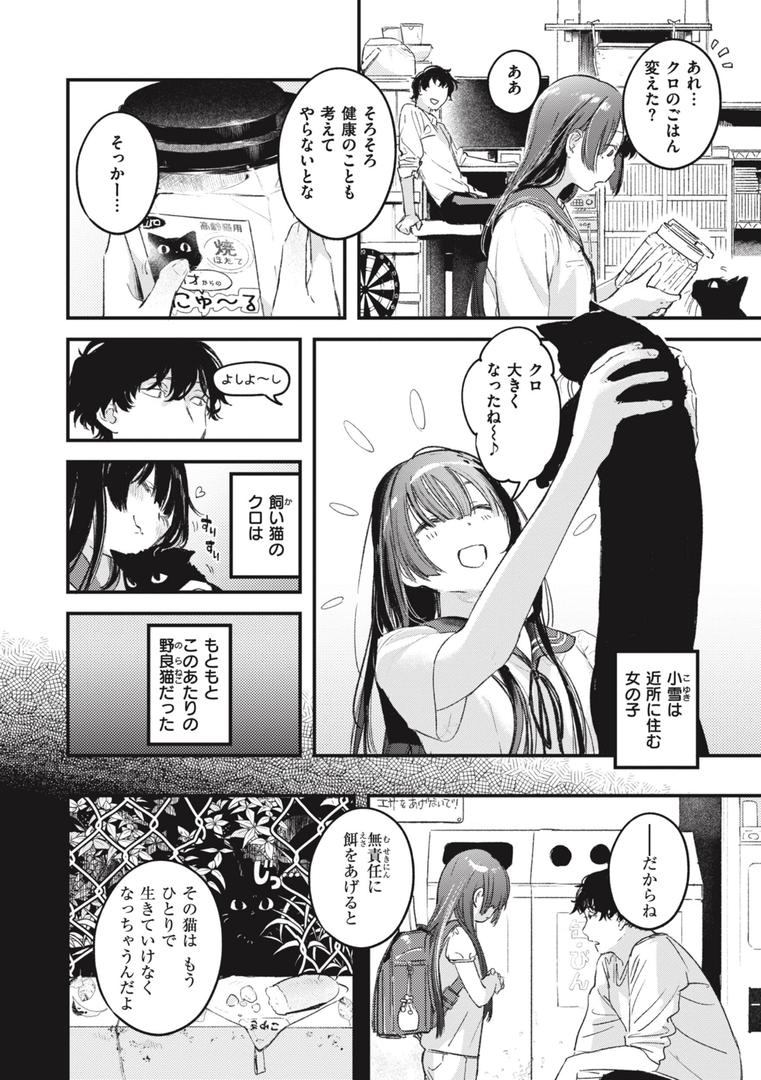 【エロ漫画】恋のむきだし（楝蛙）【b915awnmg02340】