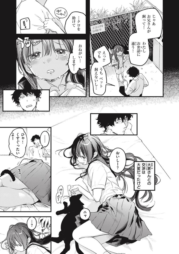 【エロ漫画】恋のむきだし（楝蛙）【b915awnmg02340】