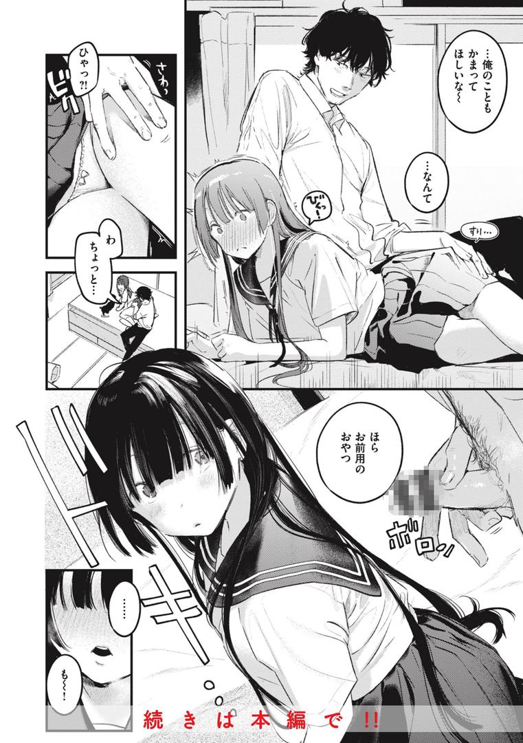 【エロ漫画】恋のむきだし（楝蛙）【b915awnmg02340】