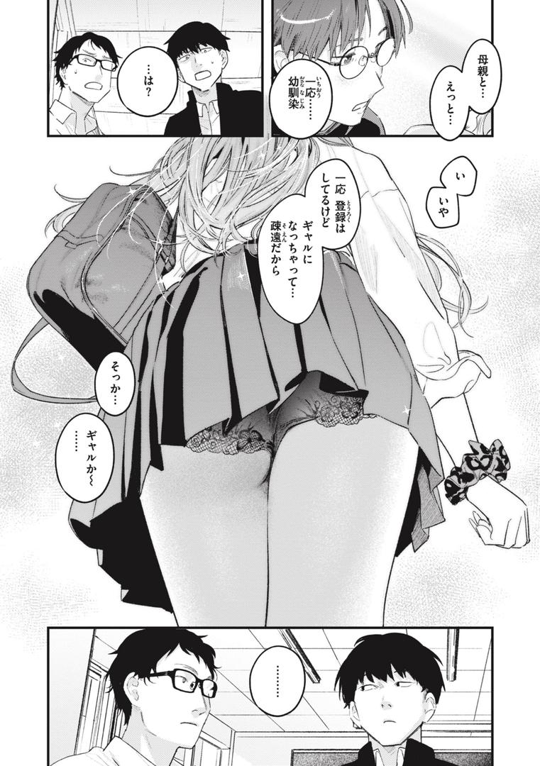 【エロ漫画】恋のむきだし（楝蛙）【b915awnmg02340】