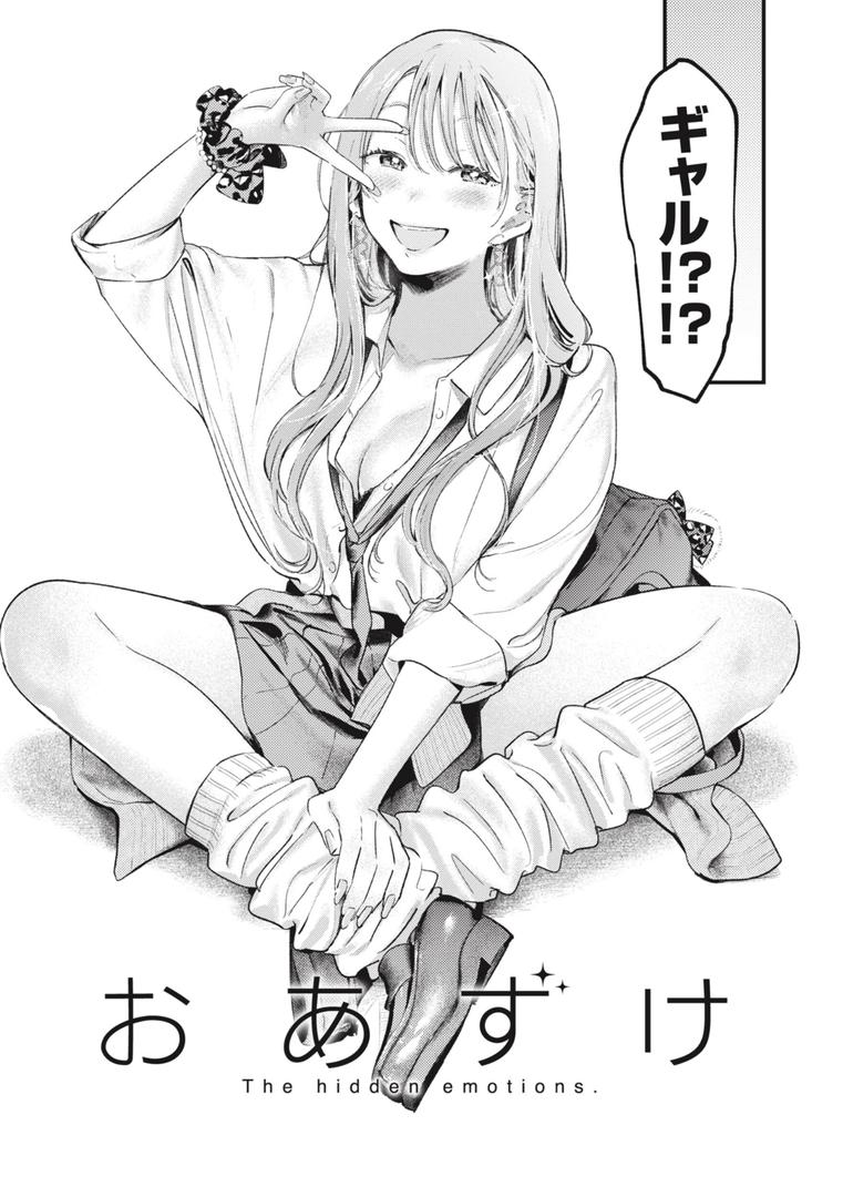 【エロ漫画】恋のむきだし（楝蛙）【b915awnmg02340】