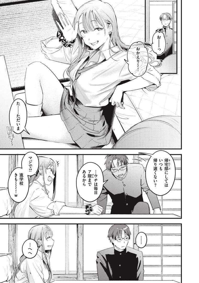 【エロ漫画】恋のむきだし（楝蛙）【b915awnmg02340】