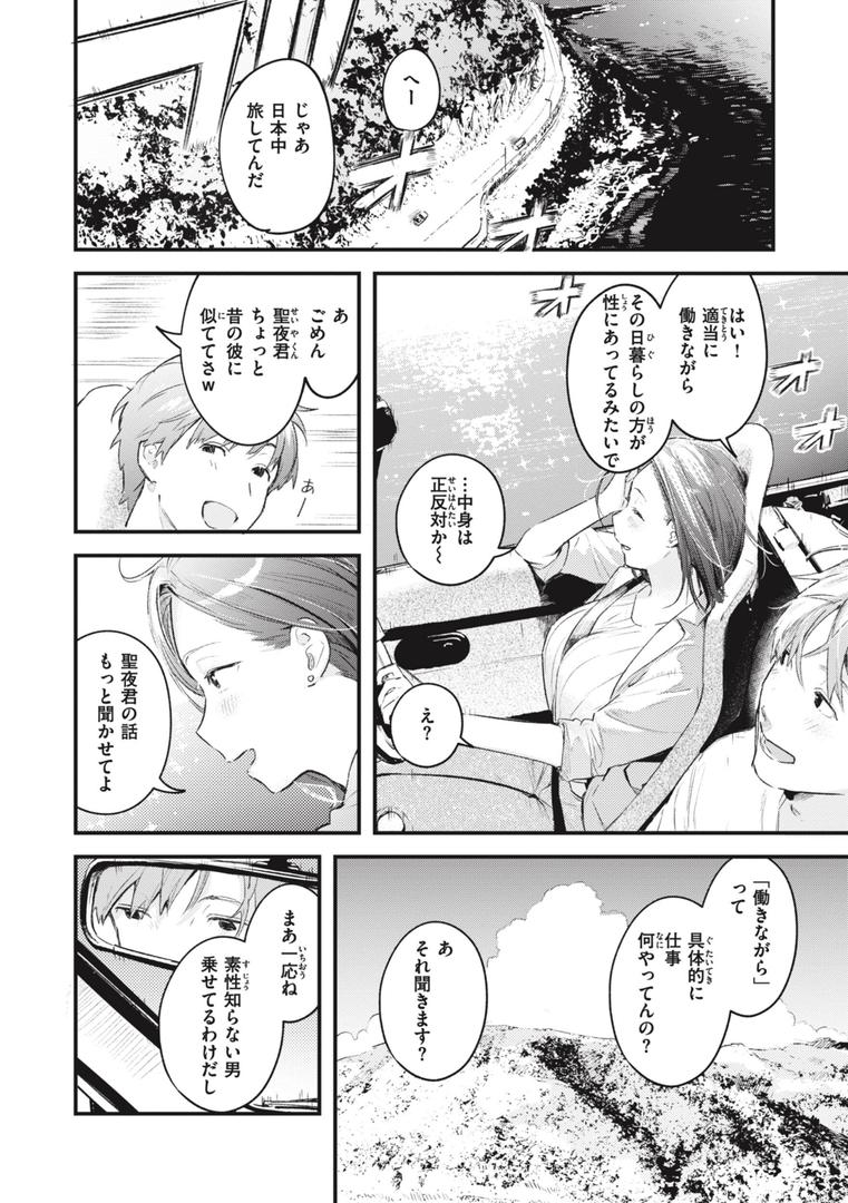 【エロ漫画】恋のむきだし（楝蛙）【b915awnmg02340】