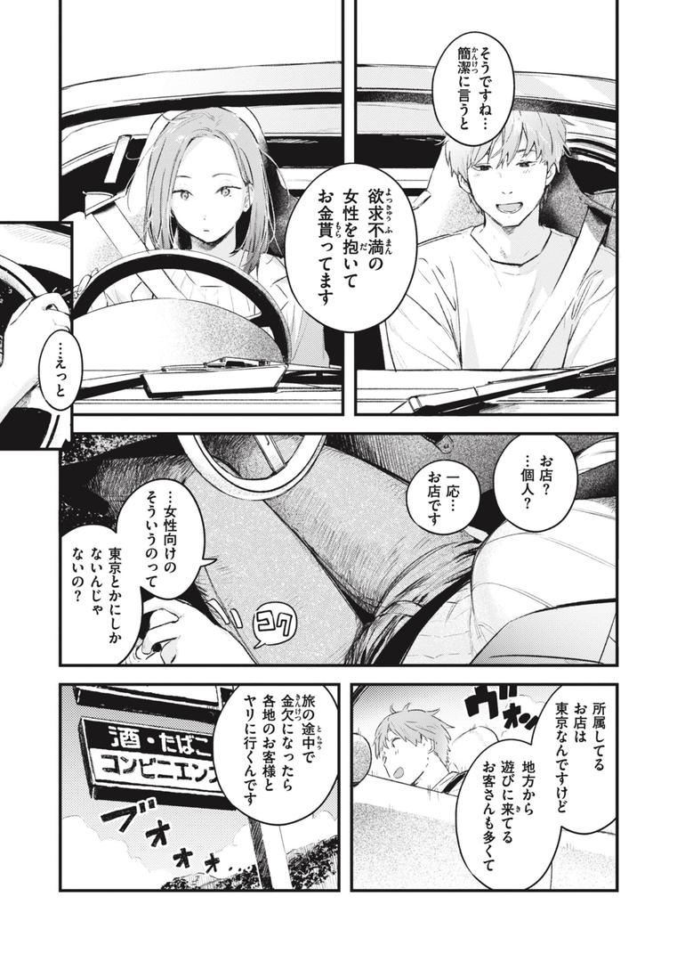 【エロ漫画】恋のむきだし（楝蛙）【b915awnmg02340】