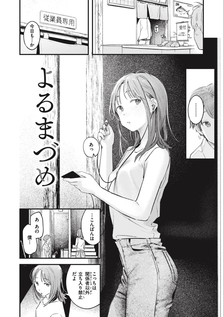 【エロ漫画】恋のむきだし（楝蛙）【b915awnmg02340】