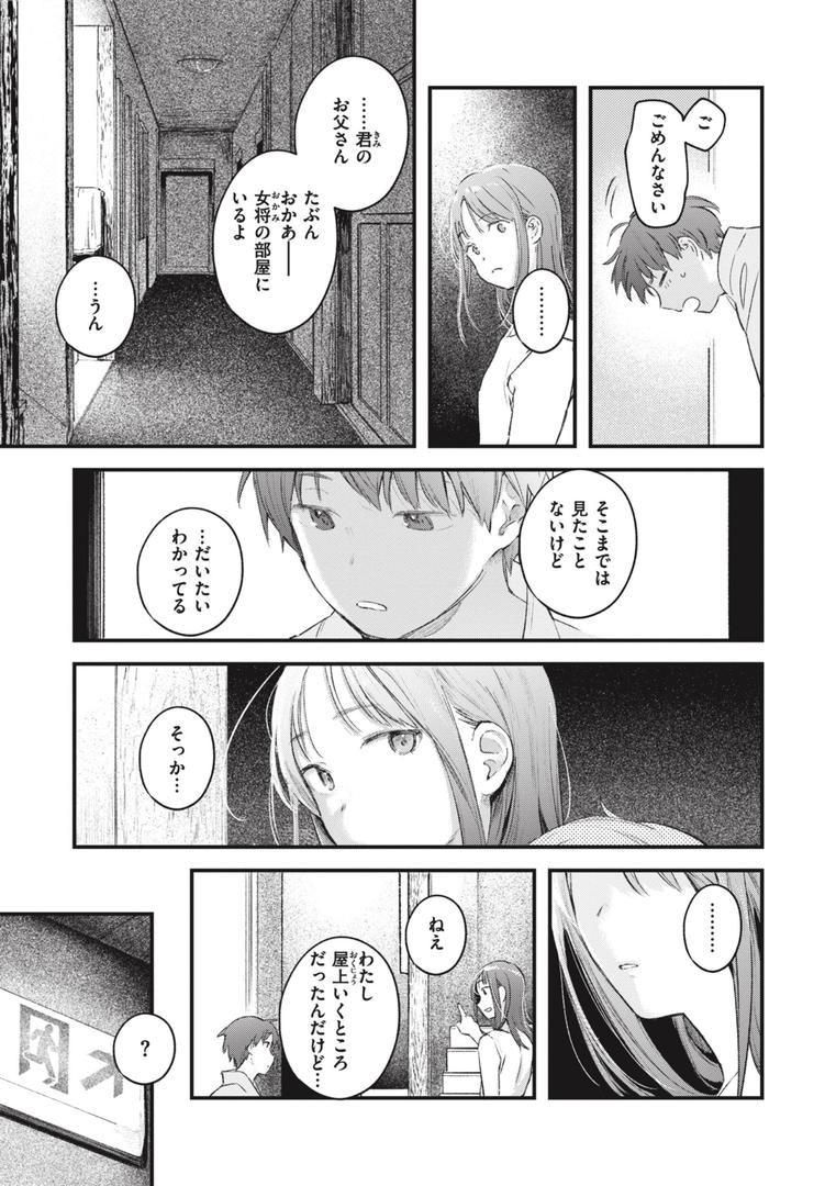 【エロ漫画】恋のむきだし（楝蛙）【b915awnmg02340】