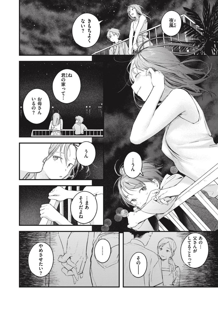 【エロ漫画】恋のむきだし（楝蛙）【b915awnmg02340】