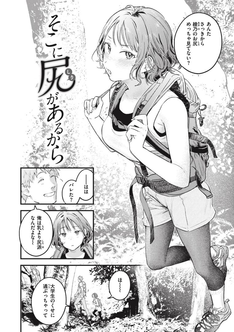 【エロ漫画】恋のむきだし（楝蛙）【b915awnmg02340】