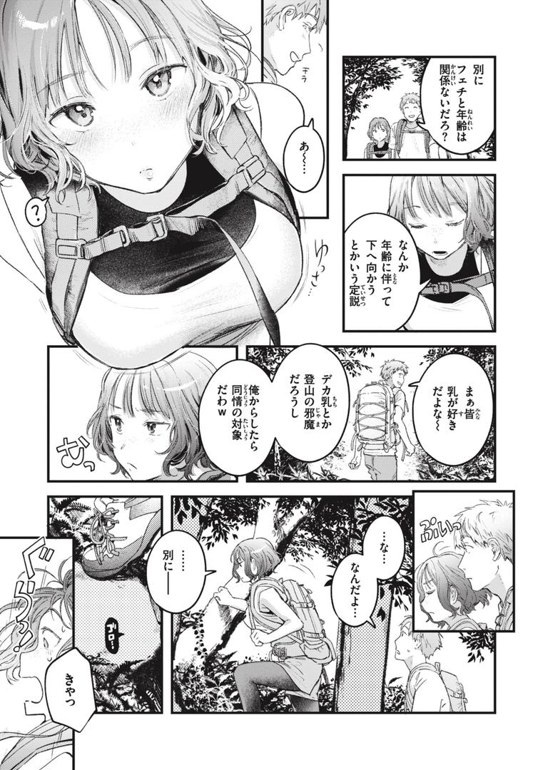 【エロ漫画】恋のむきだし（楝蛙）【b915awnmg02340】