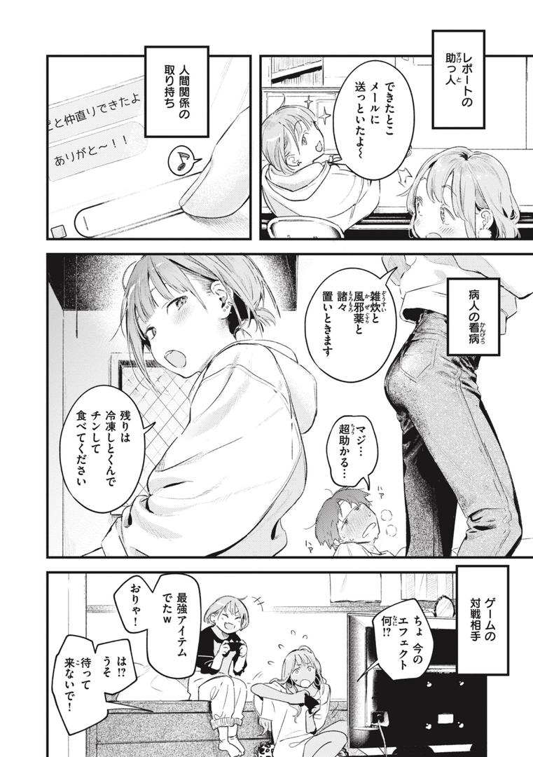 【エロ漫画】恋のむきだし（楝蛙）【b915awnmg02340】