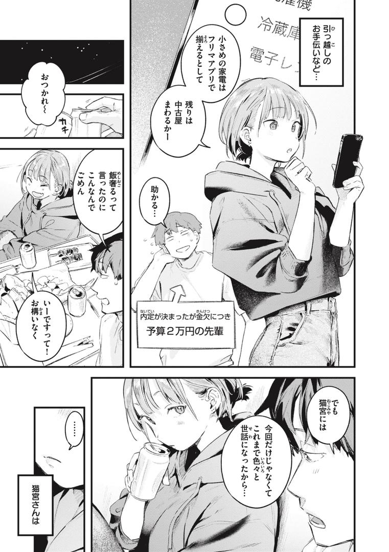 【エロ漫画】恋のむきだし（楝蛙）【b915awnmg02340】