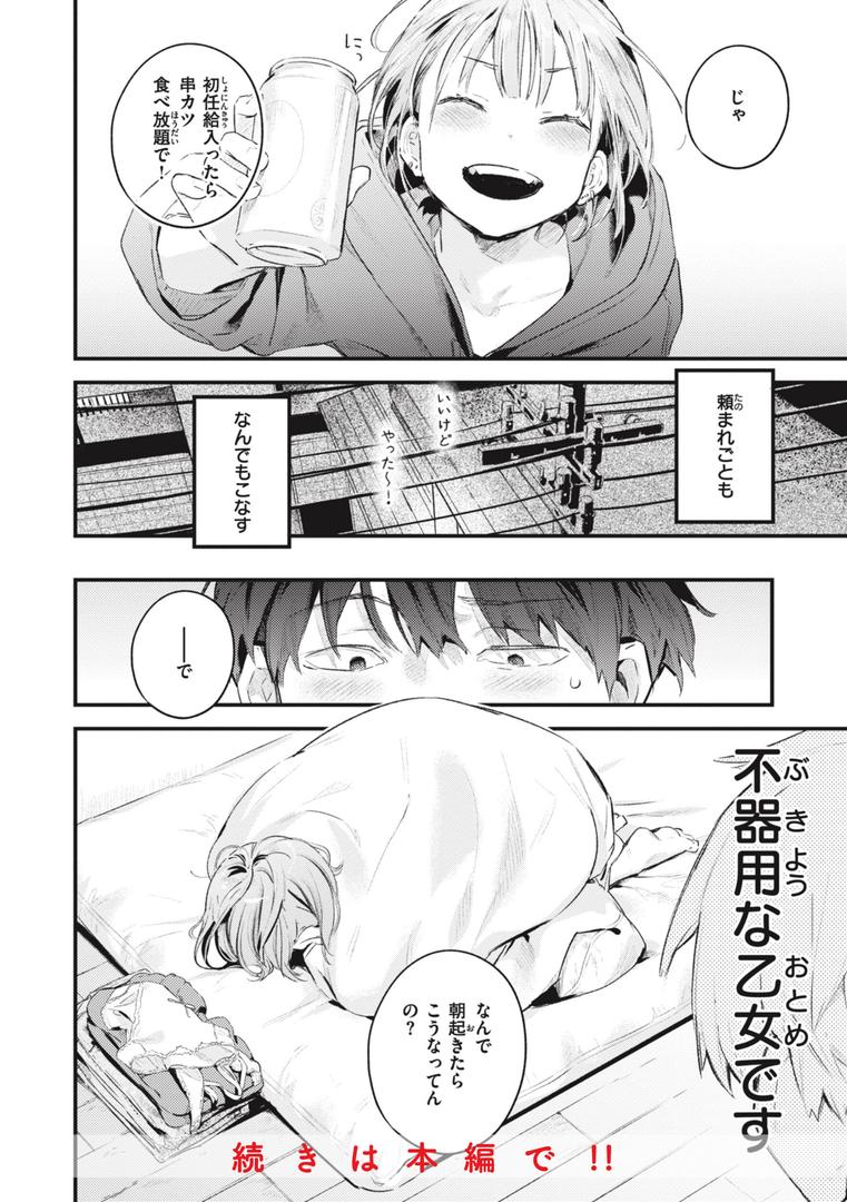 【エロ漫画】恋のむきだし（楝蛙）【b915awnmg02340】