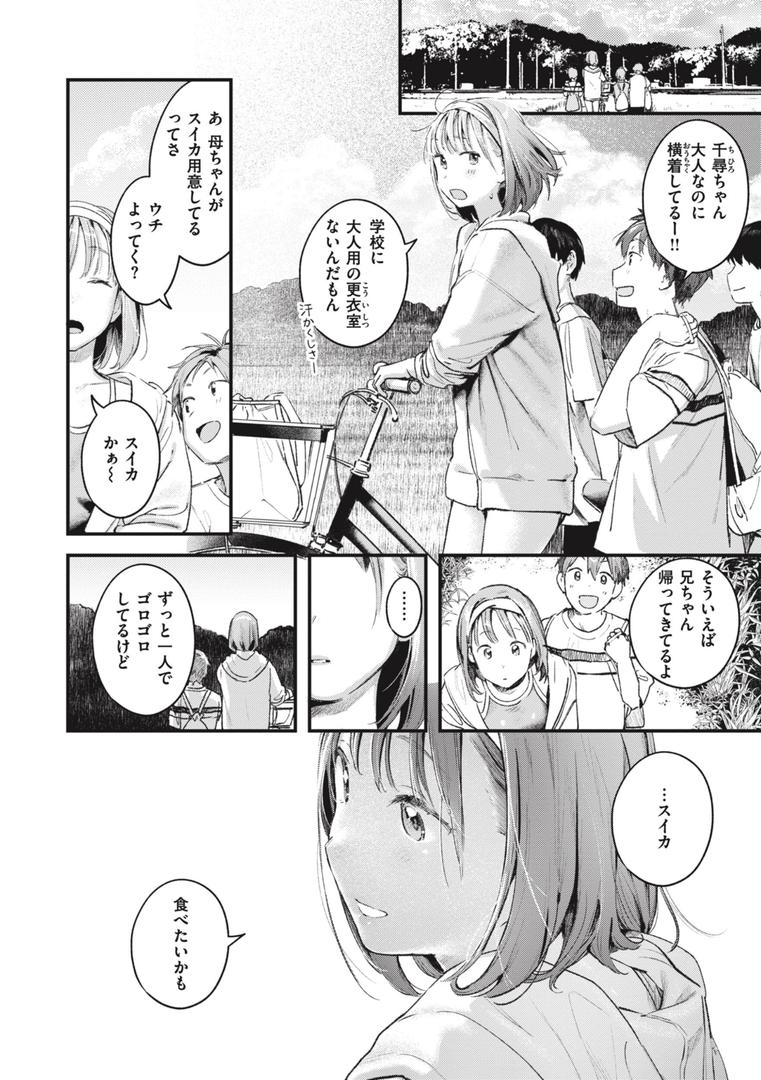 【エロ漫画】恋のむきだし（楝蛙）【b915awnmg02340】