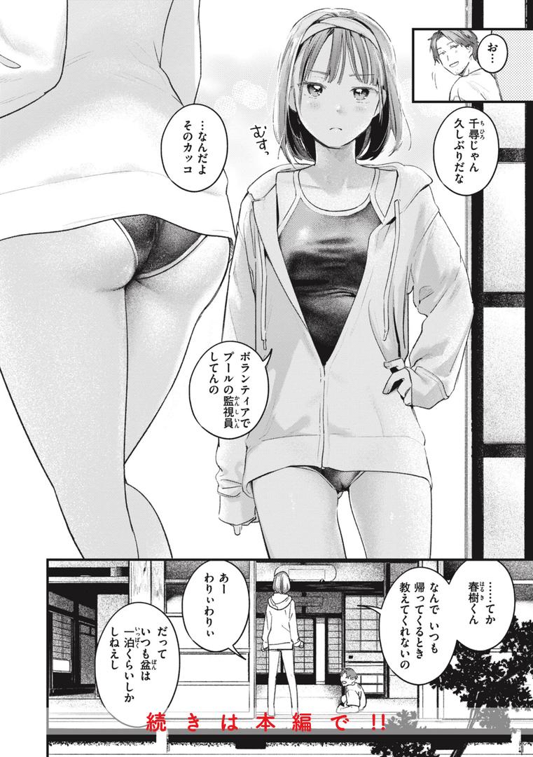 【エロ漫画】恋のむきだし（楝蛙）【b915awnmg02340】
