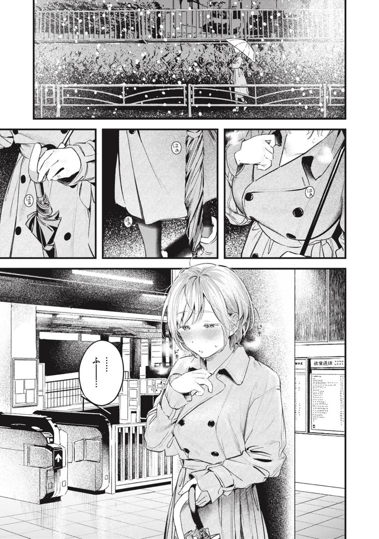 【エロ漫画】恋のむきだし（楝蛙）【b915awnmg02340】