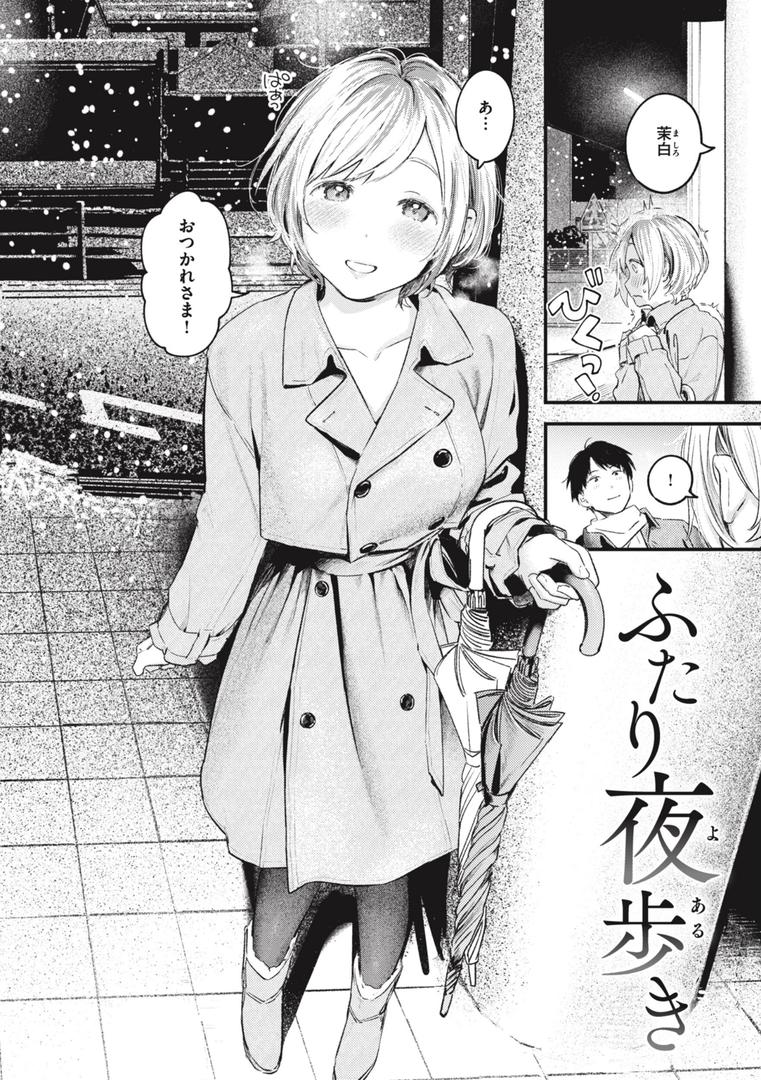 【エロ漫画】恋のむきだし（楝蛙）【b915awnmg02340】