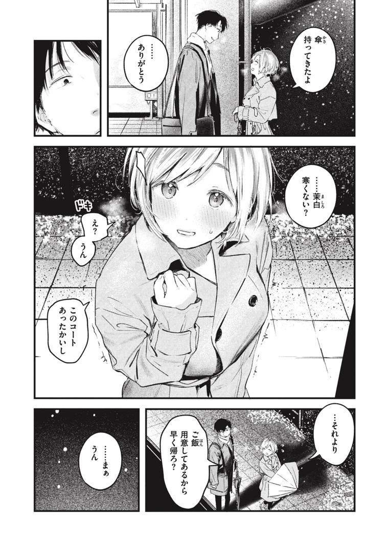 【エロ漫画】恋のむきだし（楝蛙）【b915awnmg02340】