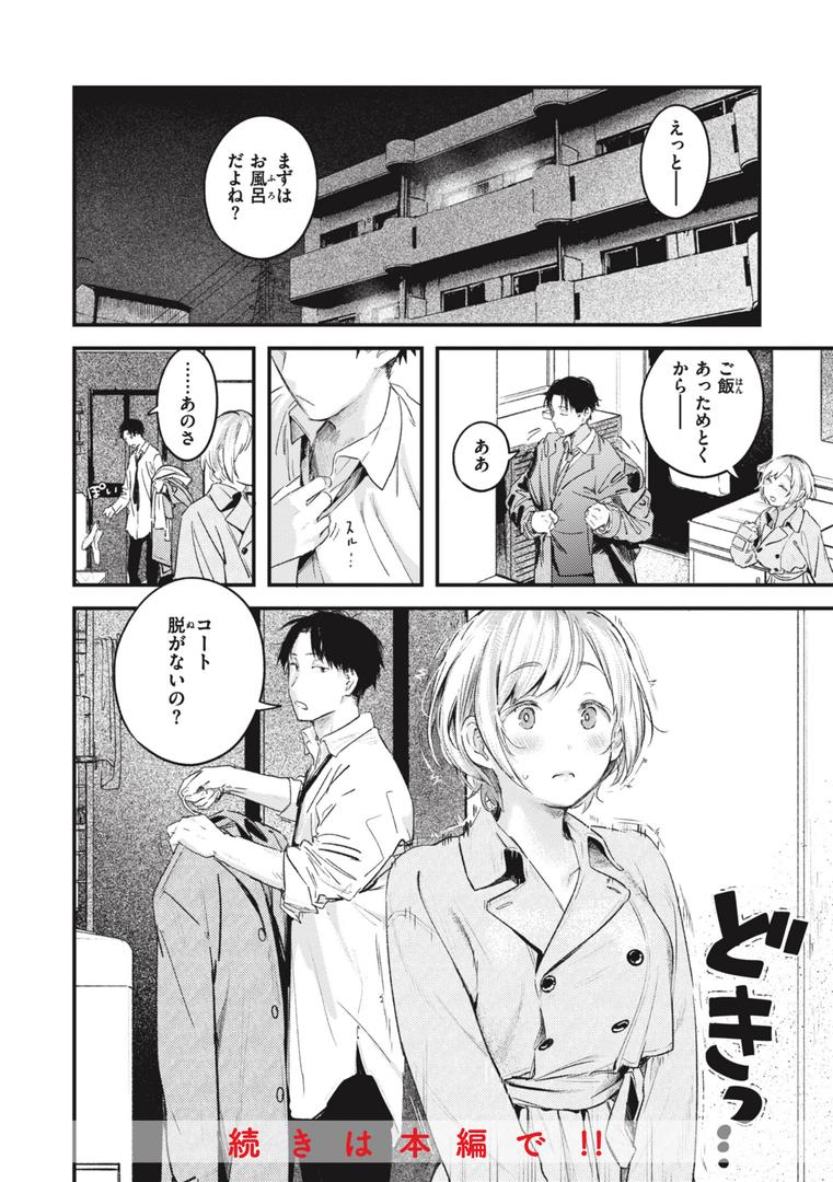 【エロ漫画】恋のむきだし（楝蛙）【b915awnmg02340】