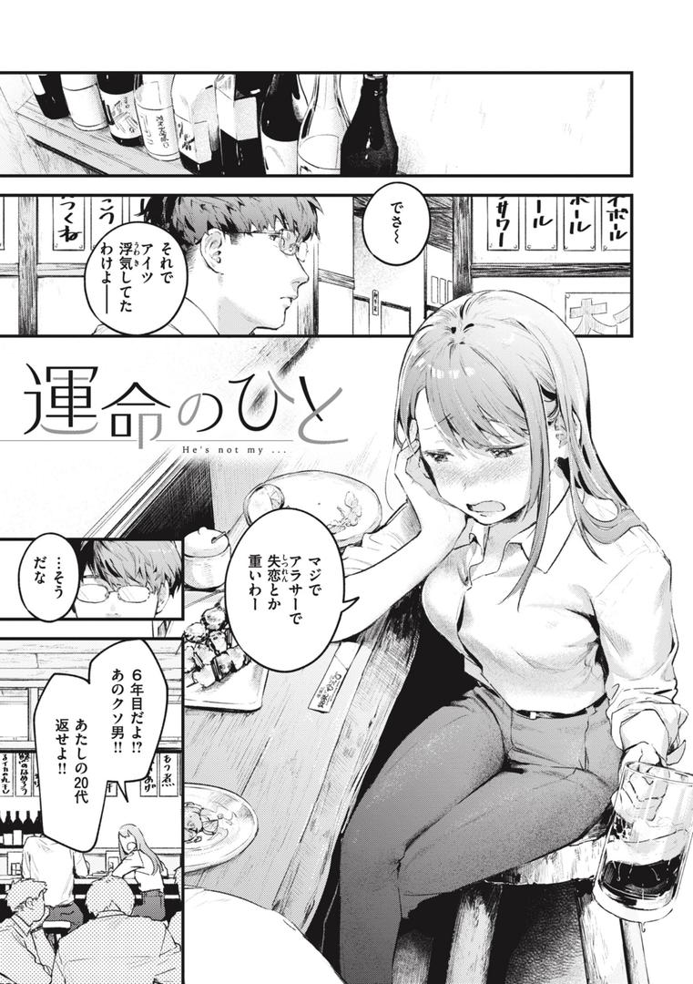 【エロ漫画】恋のむきだし（楝蛙）【b915awnmg02340】